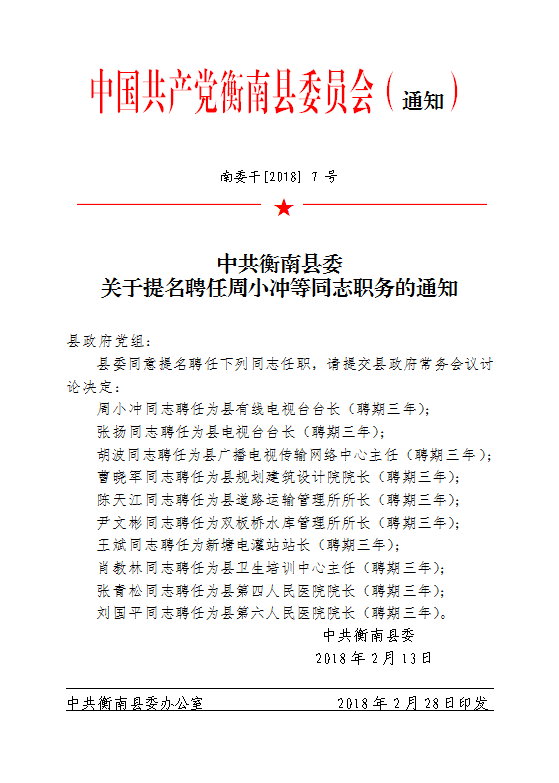 衡南县教育局人事任命揭晓，开启教育发展新篇章