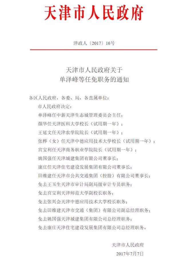 青秀山管理委员会人事任命，塑造未来引领发展的领导者