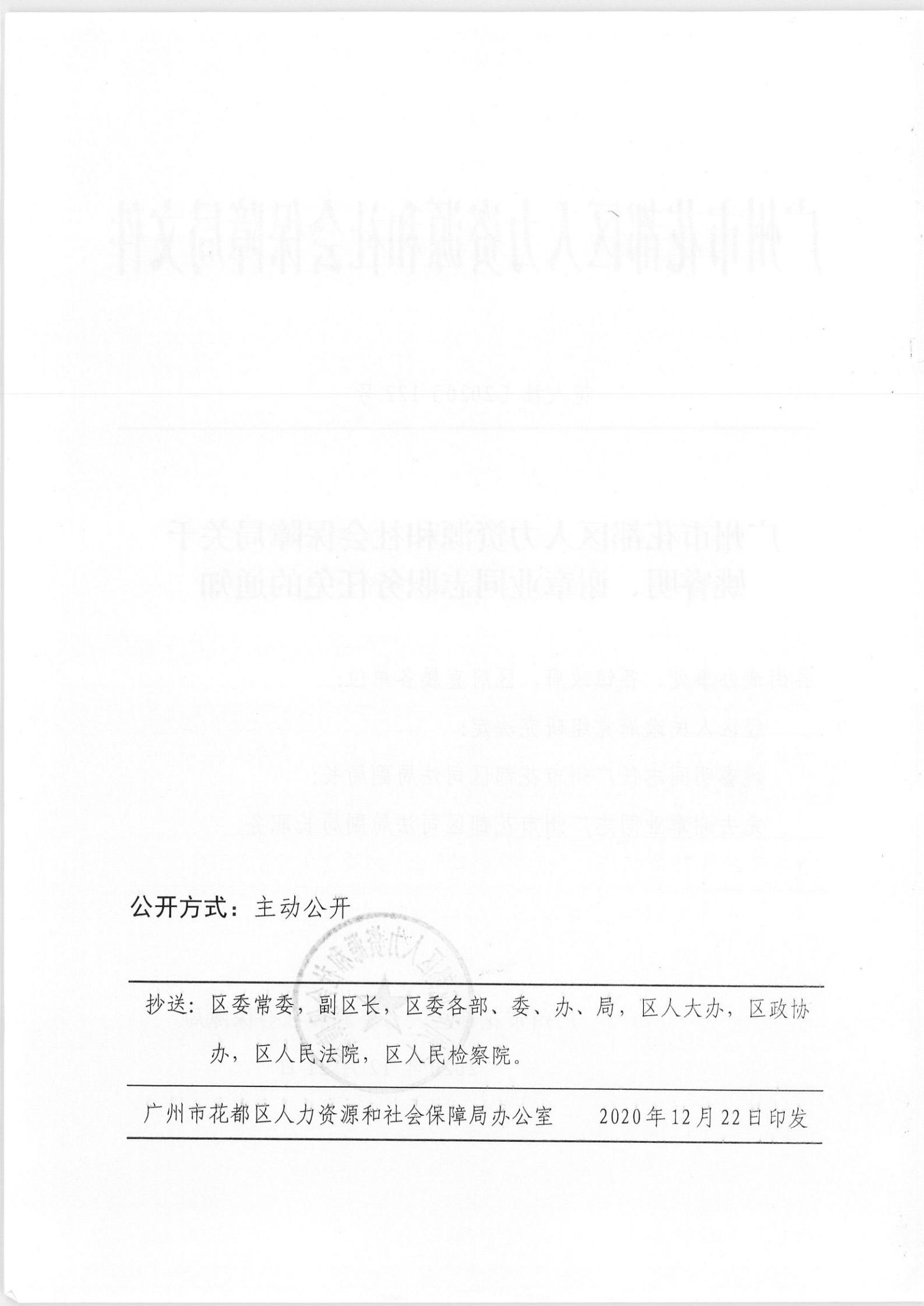 睢县人力资源和社会保障局人事任命，激发新活力，共塑未来新篇章