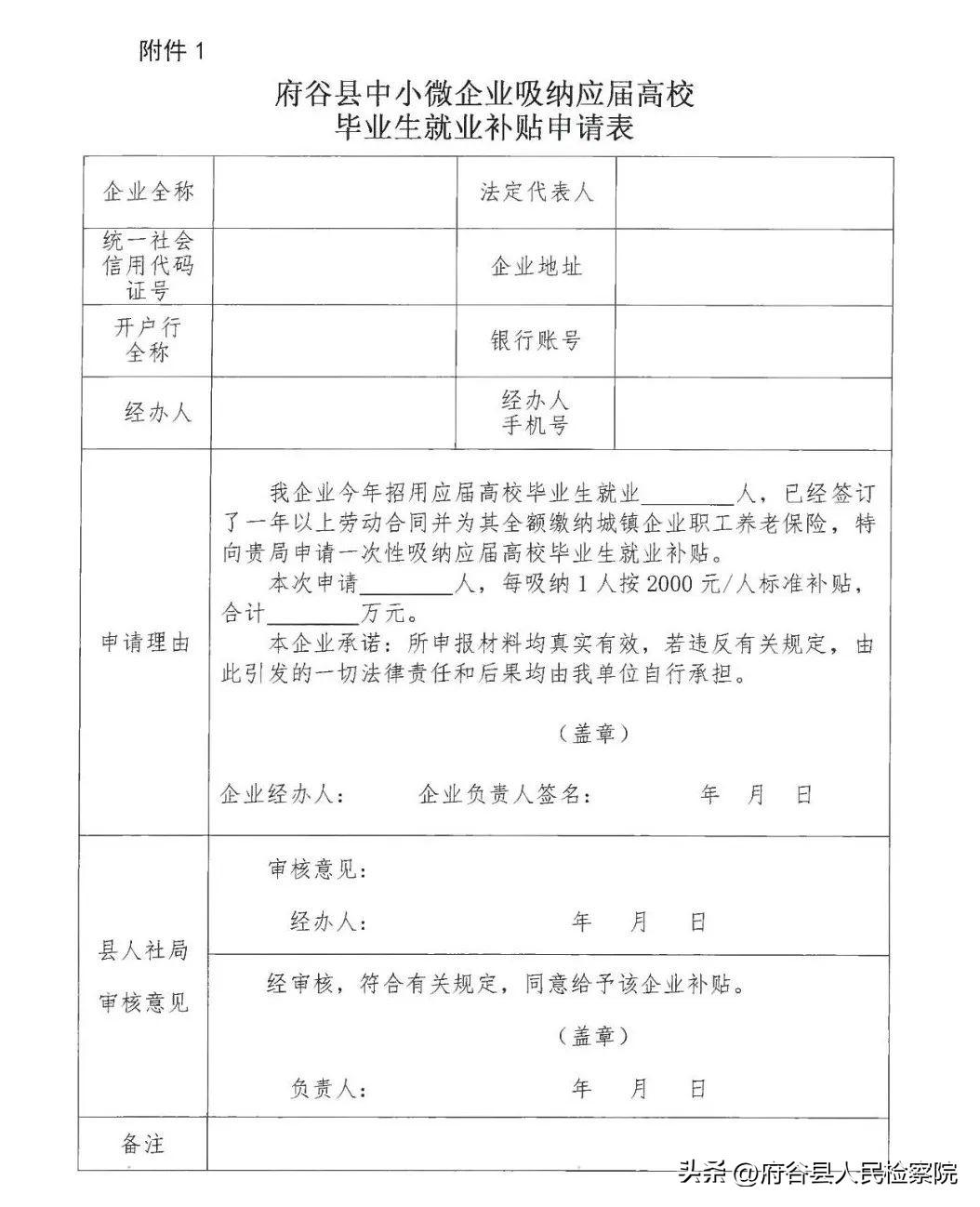 府谷县人力资源和社会保障局最新动态报道