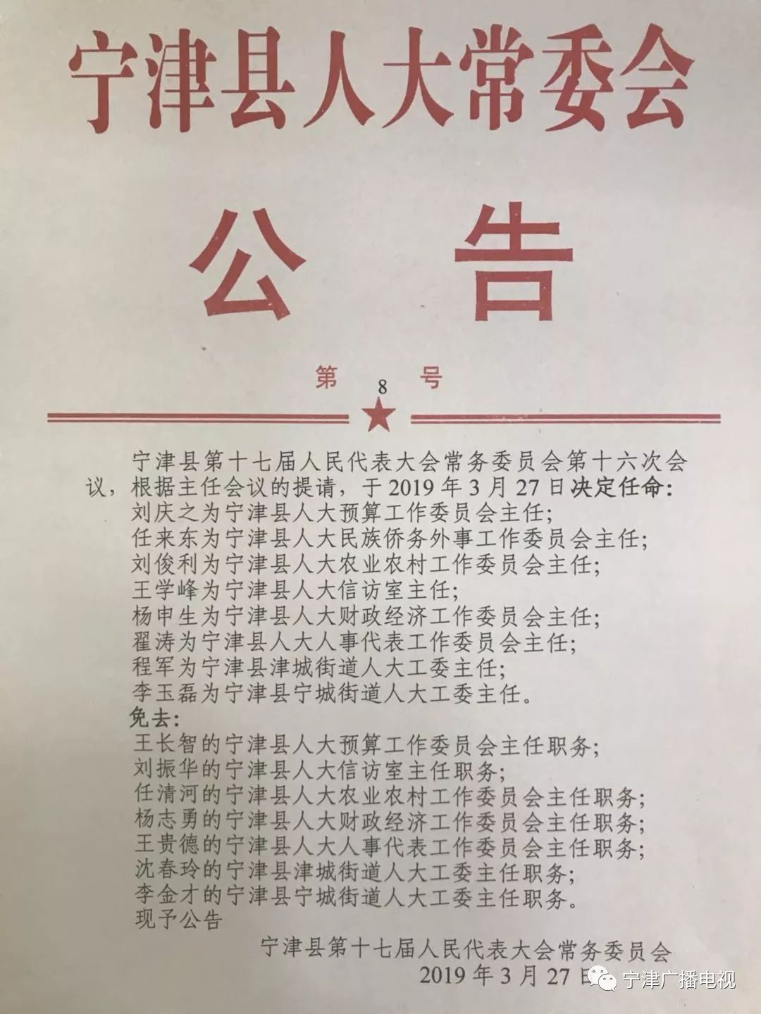 邢台县体育馆人事任命最新动态