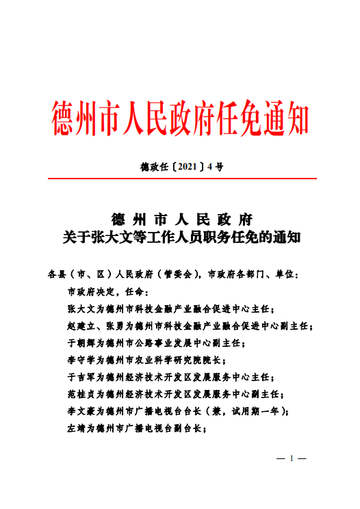 西塞山区公路运输管理事业单位人事任命，效能升级新篇章开启