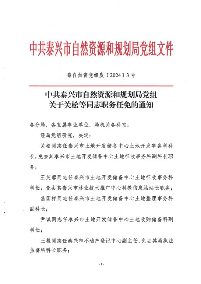 确山县自然资源和规划局人事任命揭晓，开启发展新篇章