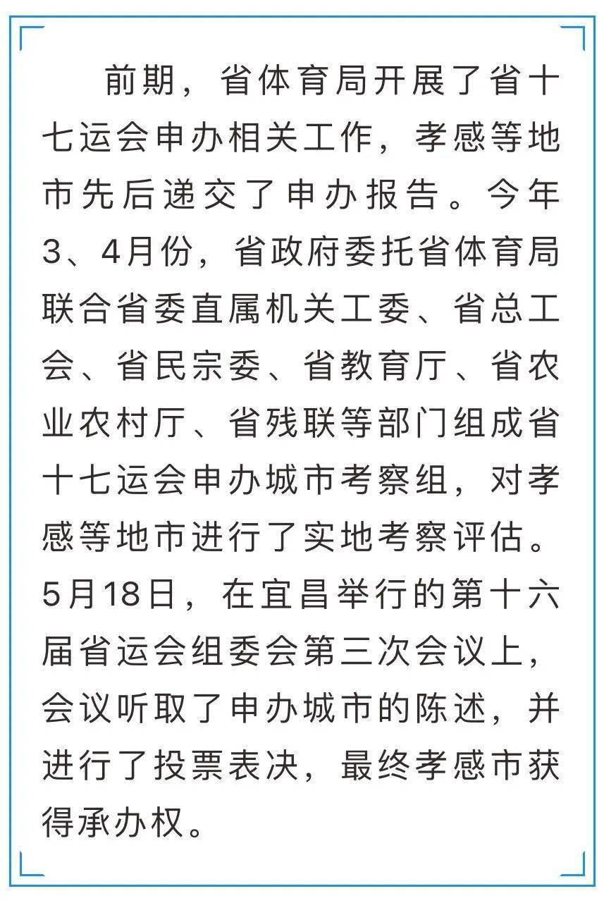 孝感市体育局人事任命揭晓，开启体育事业崭新篇章