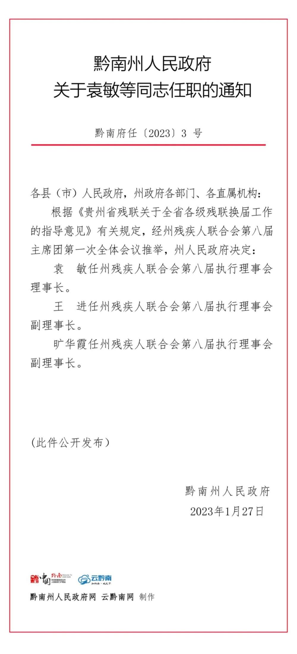 杞县托养福利事业单位人事任命揭晓及其长远影响