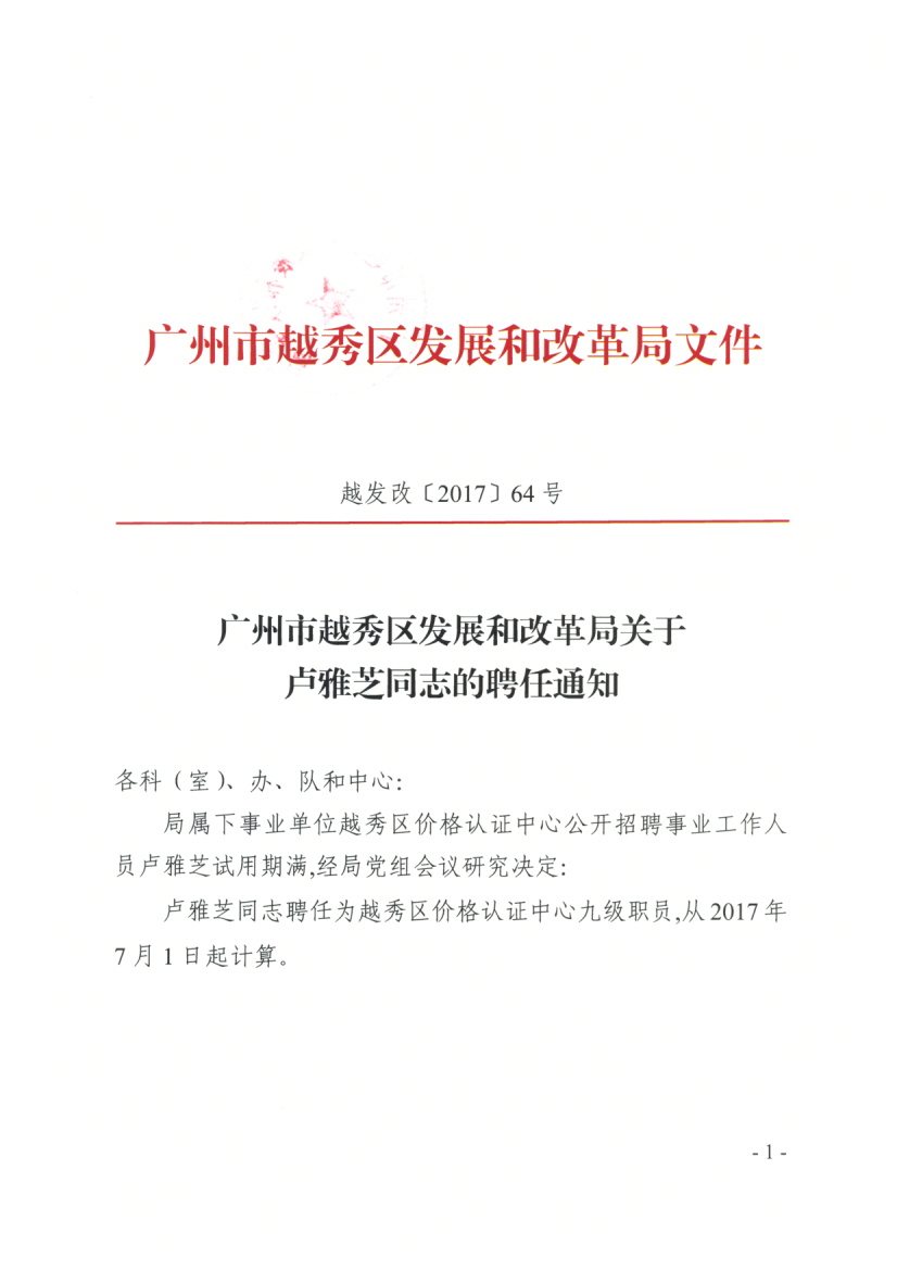 恒山区发展和改革局最新招聘启事概览