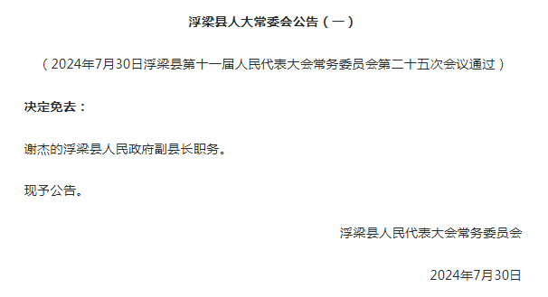 浮梁县人民政府办公室人事任命动态解读