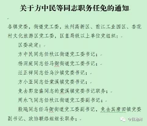 庐镇乡人事任命揭晓，开启地方发展新篇章